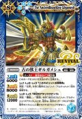 古の獣王ギルガメシュ[BS_BS48-RV006R]【BS48収録】