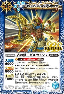画像1: 古の獣王ギルガメシュ[BS_BS48-RV006R]【BS48収録】