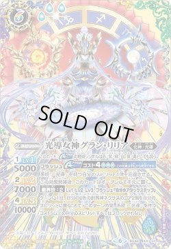 画像1: 光導女神グラン・リリア[BS_BS48-XX01]【BS48収録】