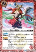 障壁の仙龍ティッラーナ[BS_BS49-004C]【BS49収録】