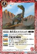 地爪竜エルリコショウ[BS_BS49-006C]【BS49収録】