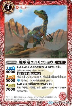 画像1: 地爪竜エルリコショウ[BS_BS49-006C]【BS49収録】