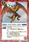 アバタードラゴン・イエロー[BS_BS49-007C]【BS49収録】