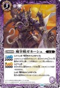 魔宰相ガネーシュ[BS_BS49-016R]【BS49収録】