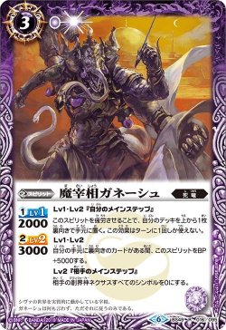 画像1: 魔宰相ガネーシュ[BS_BS49-016R]【BS49収録】