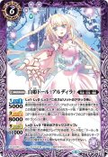 白姫ドール†アルディラ†[BS_BS49-022M]【BS49収録】