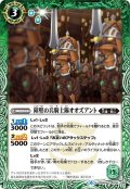 障壁の兵騎士隊オオズアント[BS_BS49-030C]【BS49収録】