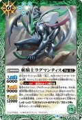 斬騎士ラグマンティス[BS_BS49-036R]【BS49収録】