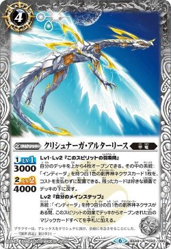 画像1: クリシュナーガ・アルターリース[BS_BS49-042R]【BS49収録】