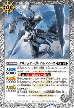 画像1: クリシュナーガ・アルティース[BS_BS49-047R]【BS49収録】