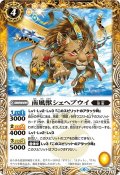 南風獣シェヘブウイ[BS_BS49-057C]【BS49収録】