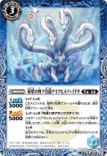 障壁の四ツ首龍ナミツヒメノハイドラ[BS_BS49-062C]【BS49収録】