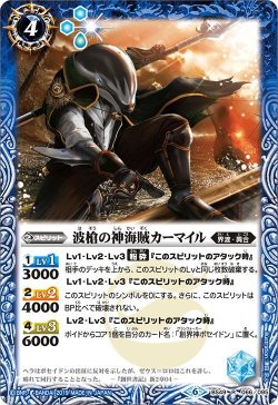 画像1: 波槍の神海賊カーマイル[BS_BS49-066R]【BS49収録】