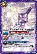 儀式霊刃ダルクリス[BS_BS49-080R]【BS49収録】