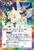 ガーデニアフィールド[BS_BS49-095R]【BS49収録】