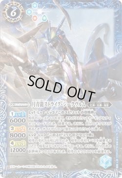 画像1: 月青龍ストライク・ジークヴルム[BS_BS49-CP04]【BS49収録】
