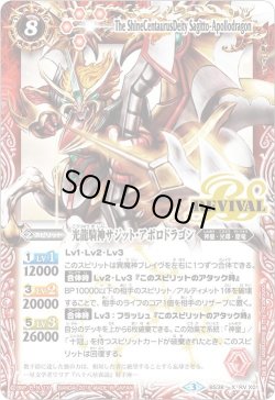画像1: 【キャンペーンカードBS50】光龍騎神サジット・アポロドラゴン[BS38-RV X01]【BS50収録】