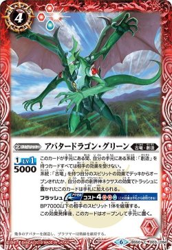 画像1: アバタードラゴン・グリーン[BS_BS50-003C]【BS50収録】