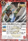 冥界の恐竜人ヴェロキック[BS_BS50-004R]【BS50収録】