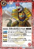 冥界の武者竜人クリョロ[BS_BS50-009C]【BS50収録】