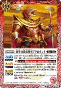 冥界の恐竜将軍アクロカント[BS_BS50-012C]【BS50収録】