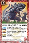 冥界の巨竜人ディプロ[BS_BS50-013R]【BS50収録】