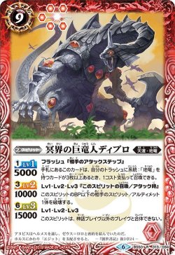 画像1: 冥界の巨竜人ディプロ[BS_BS50-013R]【BS50収録】