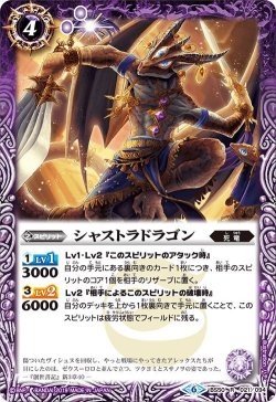 画像1: シャストラドラゴン[BS_BS50-021R]【BS50収録】