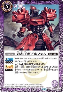 画像1: 岩赤王ボアネフェル[BS_BS50-023C]【BS50収録】