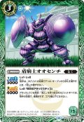 盾騎士オオセンチ[BS_BS50-028C]【BS50収録】