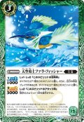 天空勇士ファラ・フィッシャー[BS_BS50-029C]【BS50収録】