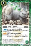 オニシロマン[BS_BS50-030C]【BS50収録】