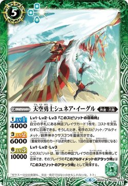 画像1: 天空勇士シュネア・イーグル[BS_BS50-033R]【BS50収録】