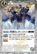 聖刻猟兵レイダー・イアーフ[BS_BS50-042C]【BS50収録】