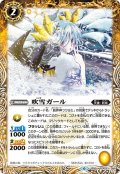 吹雪ガール[BS_BS50-051R]【BS50収録】