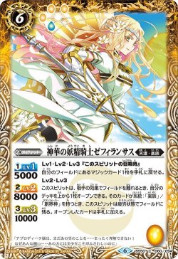 画像1: 神華の妖精騎士ゼフィランサス[BS_BS50-060C]【BS50収録】