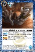 神海賊ネズミーカ[BS_BS50-065C]【BS50収録】