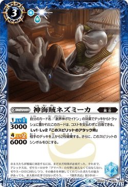 画像1: 神海賊ネズミーカ[BS_BS50-065C]【BS50収録】