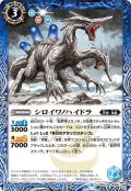 シロイワノハイドラ[BS_BS50-066C]【BS50収録】