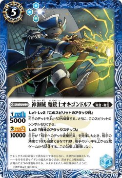 画像1: 神海賊 魔銃士オキゴンドルフ[BS_BS50-070C]【BS50収録】