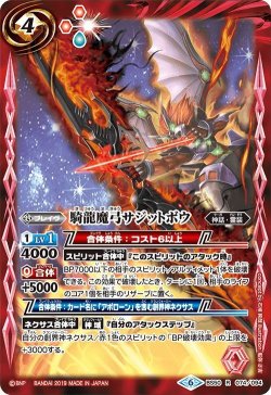 画像1: 騎龍魔弓サジットボウ[BS_BS50-074R]【BS50収録】