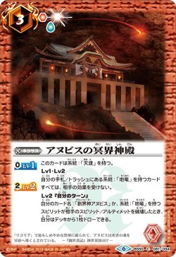 画像1: アヌビスの冥界神殿[BS_BS50-081C]【BS50収録】