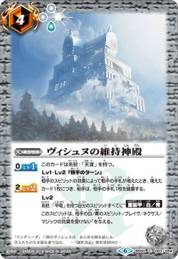 画像1: ヴィシュヌの維持神殿[BS_BS50-083C]【BS50収録】