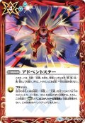 アドベントスター[BS_BS50-085R]【BS50収録】