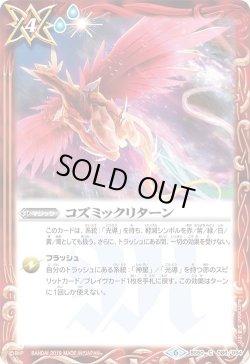 画像1: コズミックリターン[BS_BS50-086C]【BS50収録】