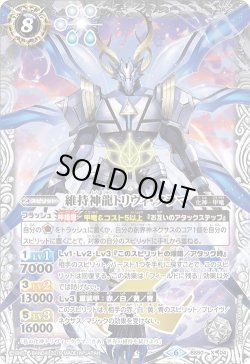 画像1: 維持神龍トリヴィ・クラマ[BS_BS50-X04]【BS50収録】