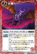 アバタードラゴン・ヴァイオレット[BS_BS51-001C]【BS51収録】