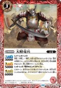 天照竜兵[BS_BS51-003C]【BS51収録】