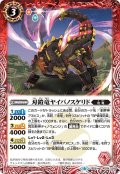 刃鎧竜ヤイバノスケリド[BS_BS51-004C]【BS51収録】