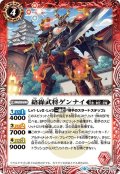 絡繰武将ゲンナイ[BS_BS51-006C]【BS51収録】